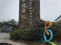 -缥缈峰景区
