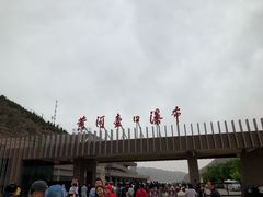 -陕西黄河壶口瀑布旅游区