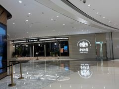 -狮王府淮扬菜(万象城店)