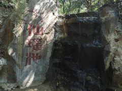 -七仙岭温泉国家森林公园