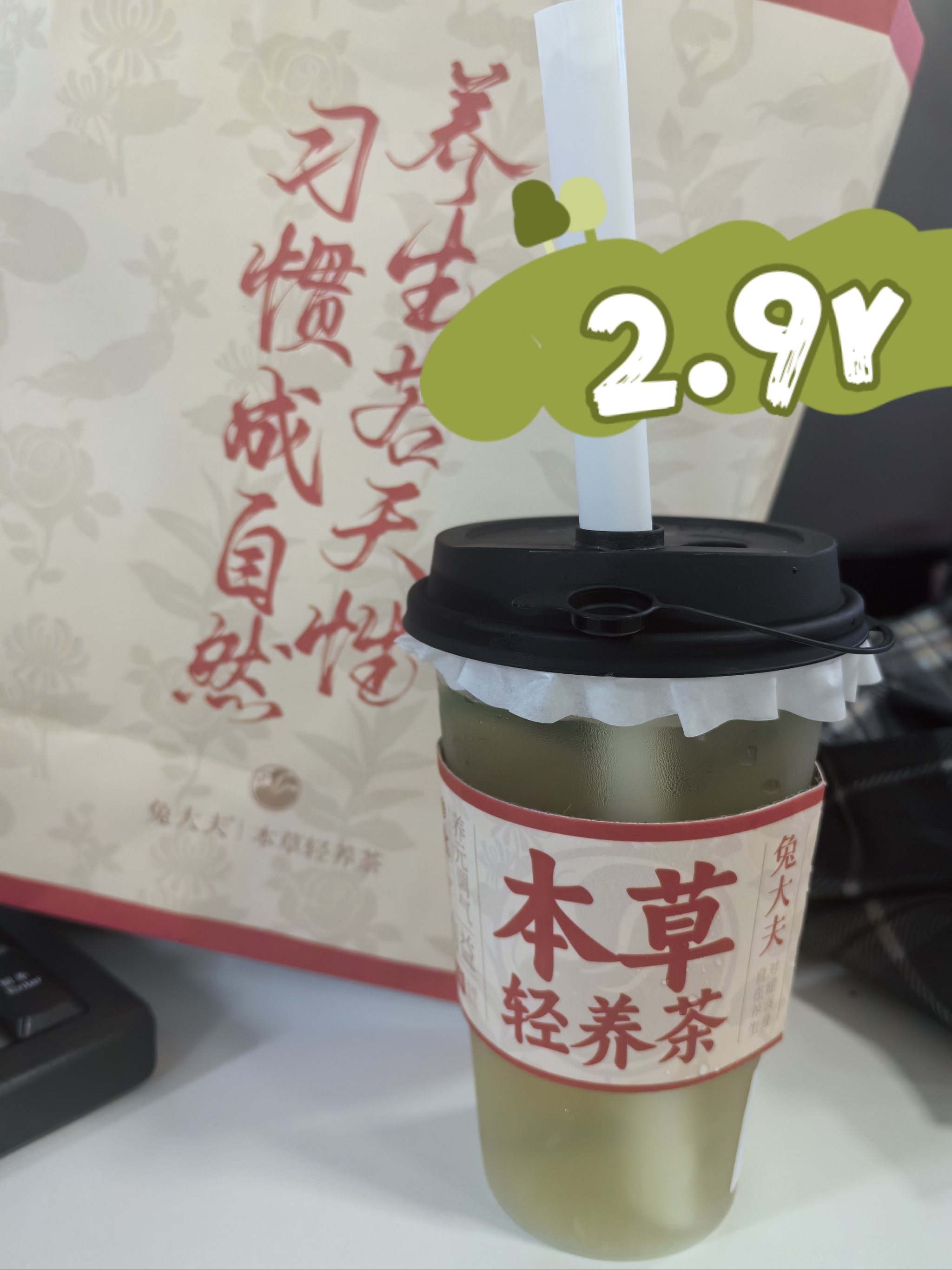 2 9r的本草轻颜茶