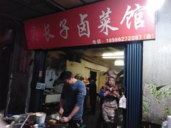 门面-吴长子卤菜馆(统一街店)