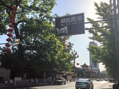 -胡氏古民居建筑