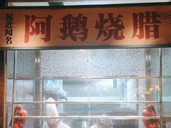 -顺鹅季·非遗烧鹅(六道口店)