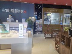 -宝明斋眼镜(朝山街店)