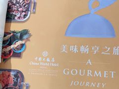 -咖啡苑自助餐厅·中国大饭店