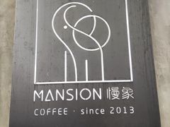 -慢象咖啡(台江店)