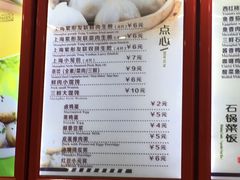 菜单-上海紫彤友联生煎(金沙井店)