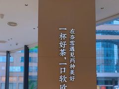 -奈雪的茶(优特汇店)