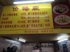 -明月虾面(厦禾路店)