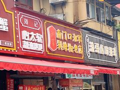 门面-南门口湘军剁辣椒老店(老长沙第一品牌店)