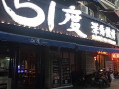 门面-路边摊小炉子烧烤