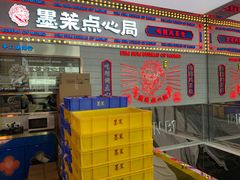 门面-墨茉点心局(国金街店)