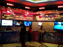 -太平洋激光影城(金沙紫荆店)