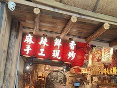 -嘉凌码头·重庆特产手工火锅底料(洪崖洞九楼店)