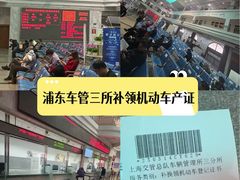 -上海市公安局交通警察总队车辆管理所三分所