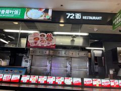 -72街荷叶饭(三元里店)