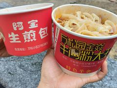 -阿宝生煎包(万松园总店)