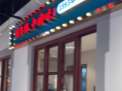 -豪享来(我格广场店)