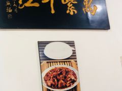 门面-满口香饭店