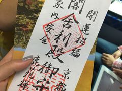-豆政(金閣寺境内売店)