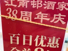 -江南村酒家