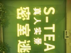 -S Team剧情密室(杭州龙翔桥店)