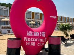 -北戴河碧螺塔海上酒吧公园