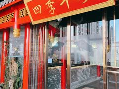 门面-汇聚德京味铜锅涮肉(沈家桥二路店)