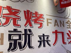 -唐力九头鸟烧烤·罗田吊锅(西云楼店)
