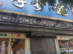 门面-龙抄手(春熙路总店)