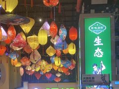 -渝厨生态火锅(合川区府店)