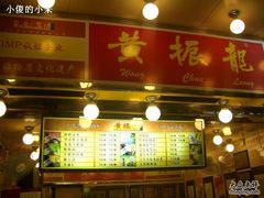 店招-黄振龙凉茶馆