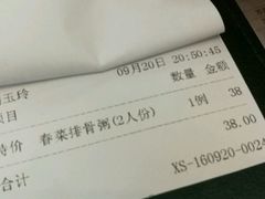 账单-利杨记·本味轩粥坊·烧烤(宝体店)