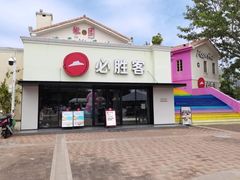 -必胜客(大梅沙8号仓店)