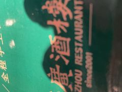 -老广酒楼(樱花店)