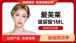 -丽都整形美容医院·全国连锁旗舰店