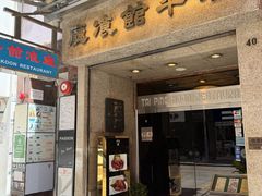 -太平馆餐厅(尖沙咀店)