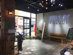 大堂-啊噗吐呦现场烘焙(麦凯乐店)