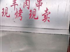 -东伊顺(高银街店)