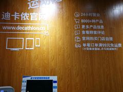 -迪卡侬(大关店)