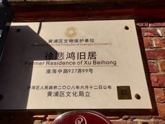 -淮海坊