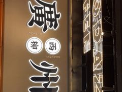 -小螺大作·螺蛳粉火锅(林和西店)