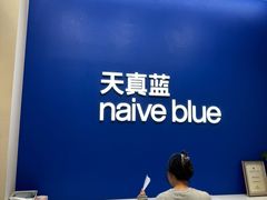 -天真蓝照相馆(五角场百联又一城店)