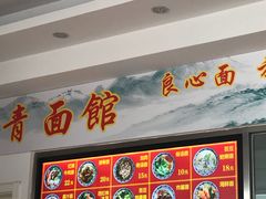 -竹青胶东摔面(黄岛开发区店)