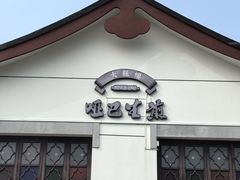 -哑巴生煎(临顿路店)