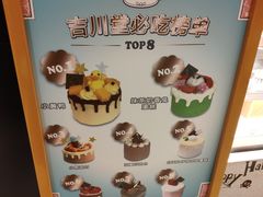 -吉川堂·日式甜点专门店(正佳广场店)