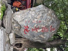 -成都武侯祠博物馆