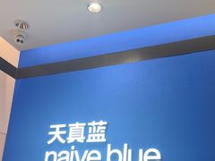 -天真蓝照相馆(杭州滨江宝龙店)