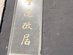 -绍兴鲁迅故里·沈园景区